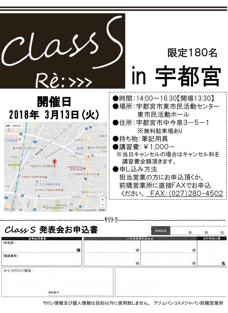 ClassS発表会［2/27・3/13・3/19・3/27開催］