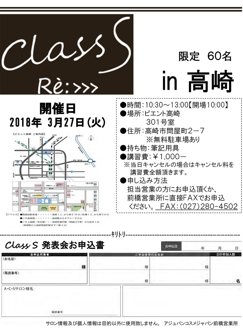 ClassS発表会［2/27・3/13・3/19・3/27開催］