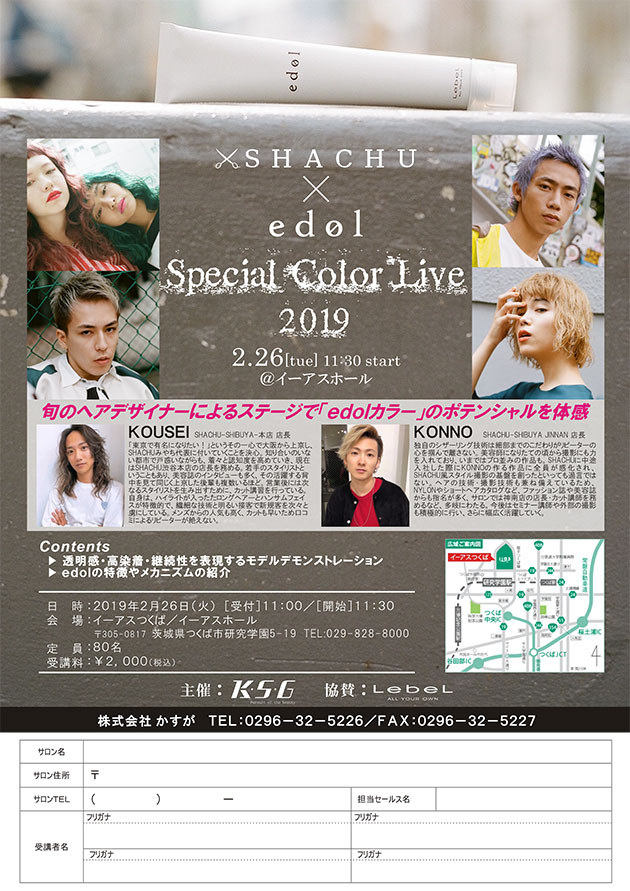 Shachu X Edol Special Color Live 19 2 26開催 総合美容ディーラーの株式会社かすが