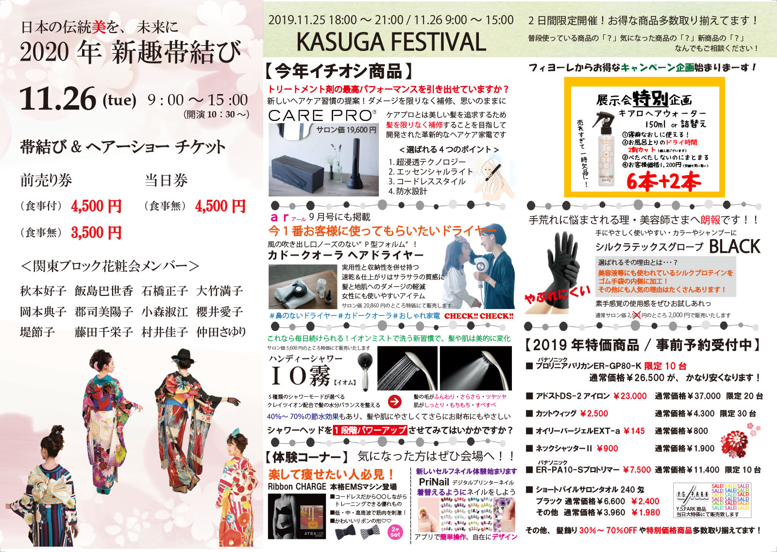 KASUGA FESTIVAL 11.25～11.26開催!!!