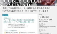 クロマテック カラーセミナー［9/16開催・かすが本社］