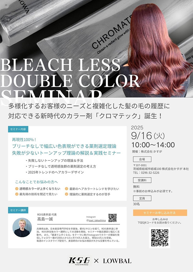 クロマテック カラーセミナー［9/16開催・かすが本社］