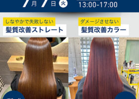 髪にドラマを。茨城発表会［9/9開催・かすが本社］