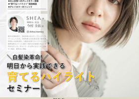 育てるハイライトセミナー［10/28開催・かすが水戸支社］