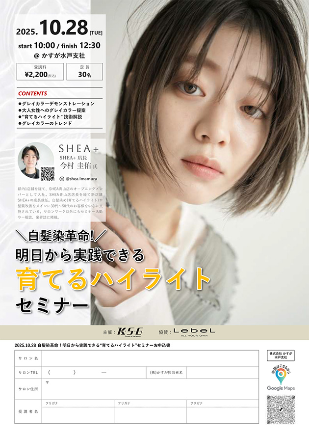 育てるハイライトセミナー［10/28開催・かすが水戸支社］
