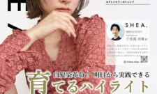 育てるハイライトセミナー［11/25開催・かすが結城本社］