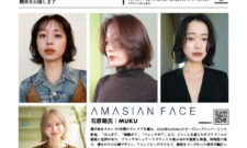 石原萌氏 トレンド×アメイジアカラー［4/14開催・かすが水戸スタジオ］