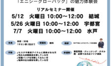 RHYTHM「エニシーグローパック」の魅力体験会［5/12・5/26・7/7開催］